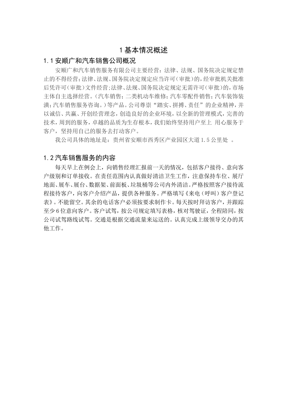 关于在安顺广和汽车销售服务有限公司的实习报告_第3页