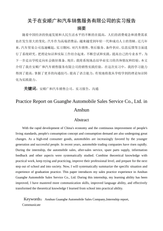 关于在安顺广和汽车销售服务有限公司的实习报告