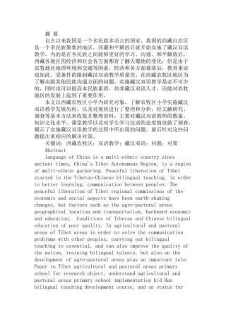 教育教学专业 某市农牧区藏汉双语教学的问题及对策