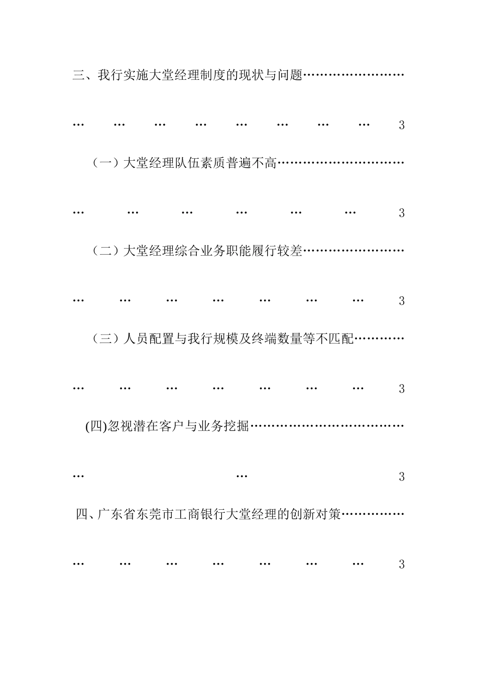 广东省东莞市工商银行大堂经理分析研究  酒店管理专业_第2页