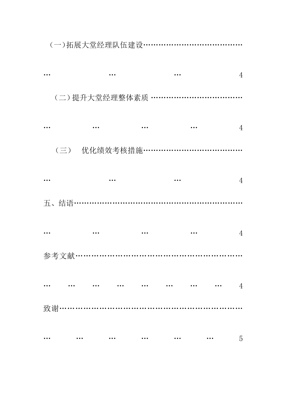 广东省东莞市工商银行大堂经理分析研究  酒店管理专业_第3页