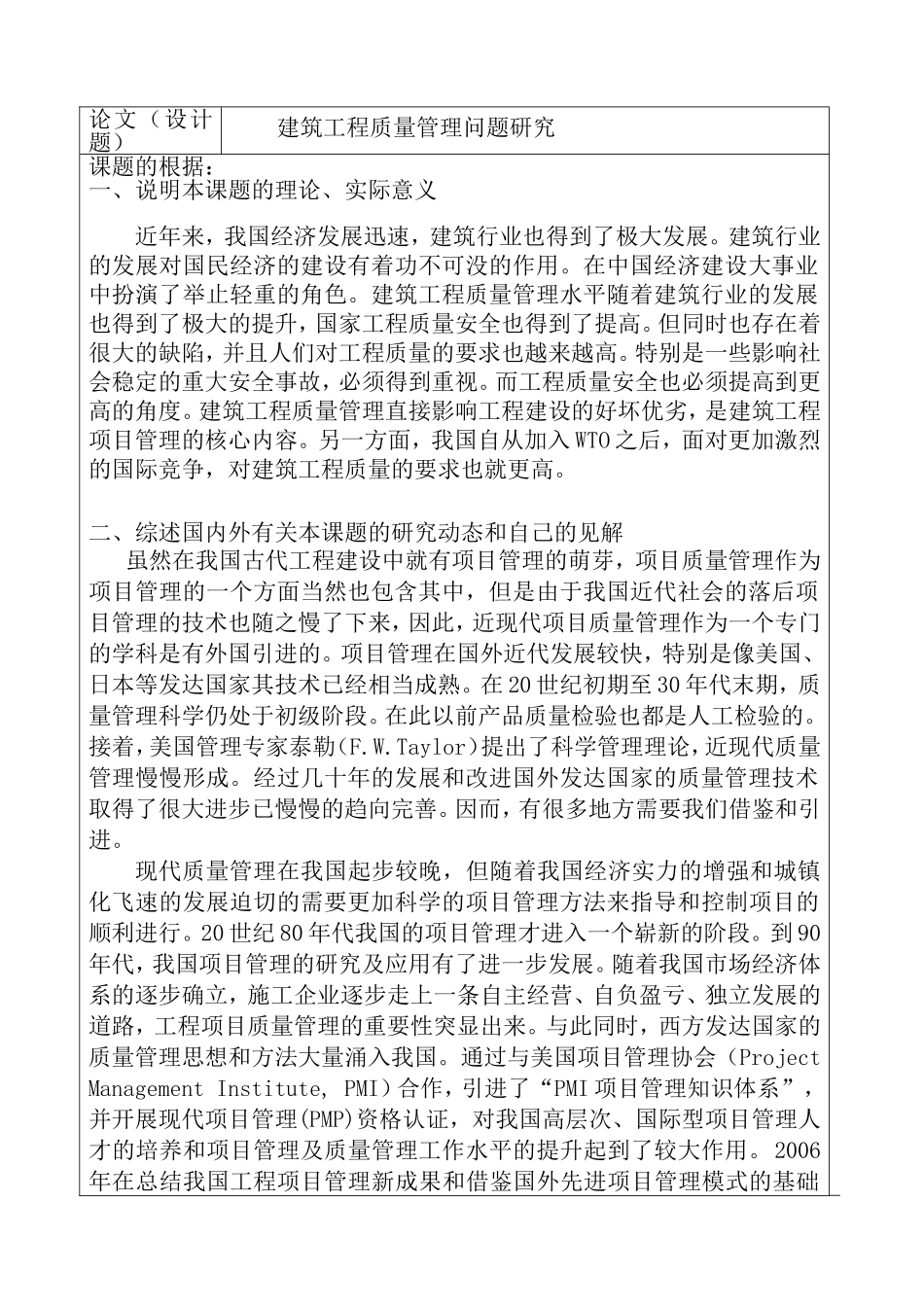 开题报告 建筑工程质量管理问题研究分析_第2页