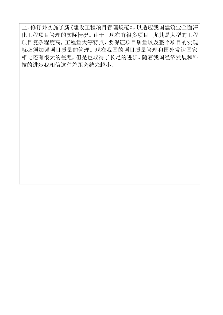 开题报告 建筑工程质量管理问题研究分析_第3页