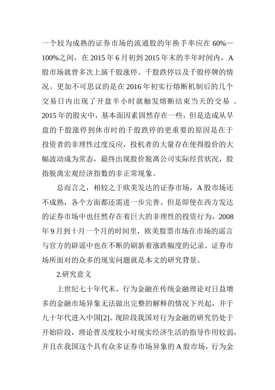 行为金融理论咋证券投资策略中的应用分析研究  财务管理专业_第3页