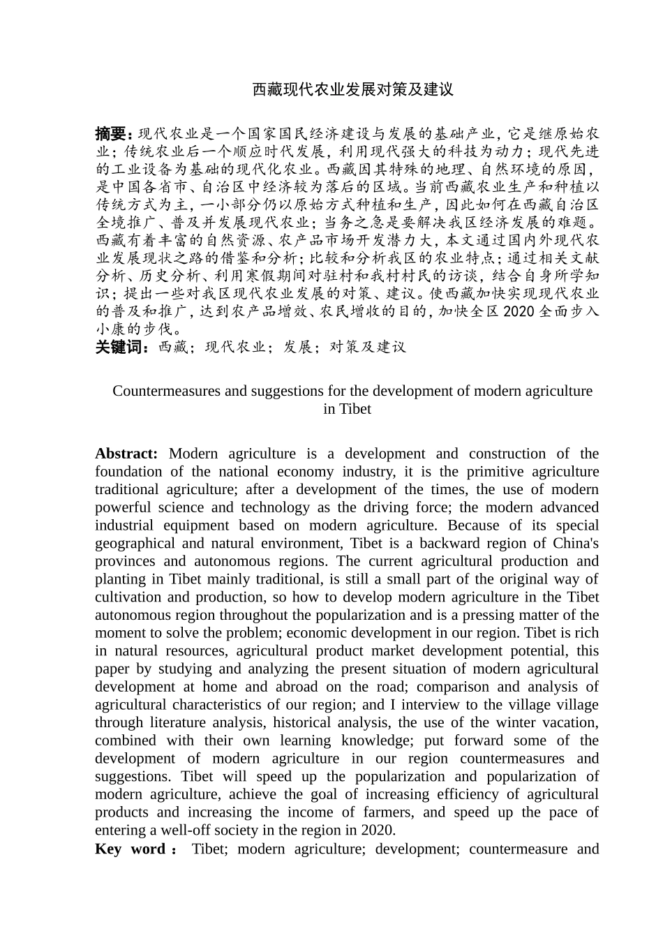 某市现代农业发展对策及建议分析研究  公共管理专业_第3页