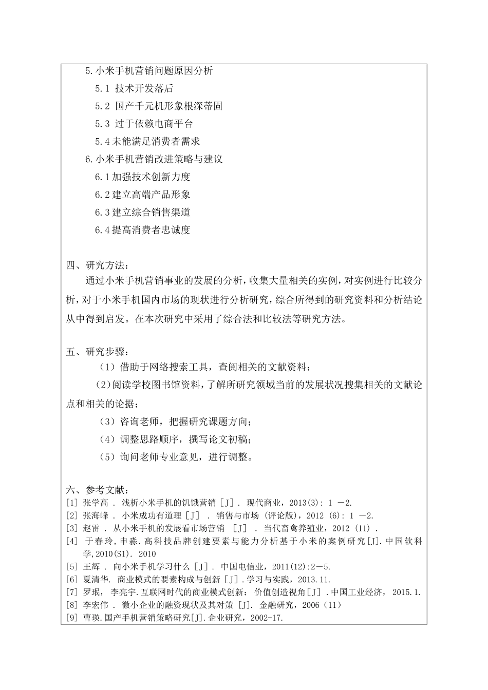 小米手机国内市场营销问题分析演技 工商管理专业_第2页
