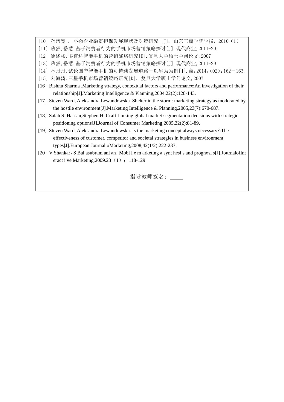 小米手机国内市场营销问题分析演技 工商管理专业_第3页