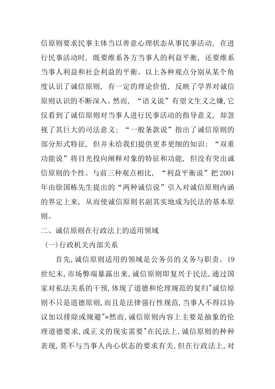 行政法诚实信用原则探究分析研究 法学专业_第2页