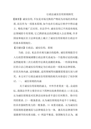 行政法诚实信用原则探究分析研究 法学专业
