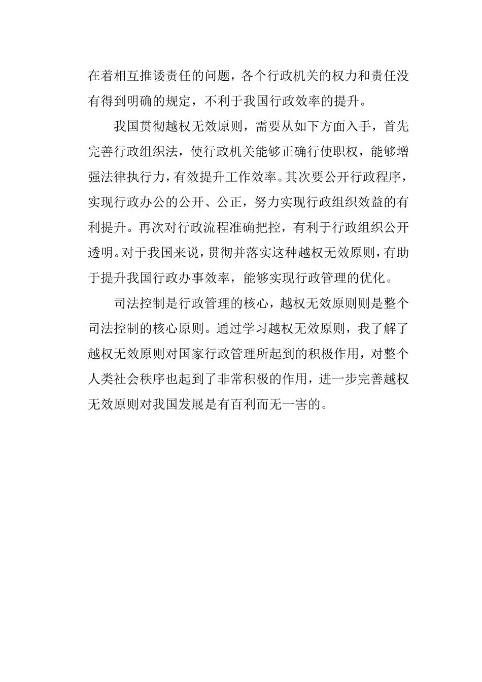 行政法与行政诉讼法中的越权无效原则的学习小结_第2页