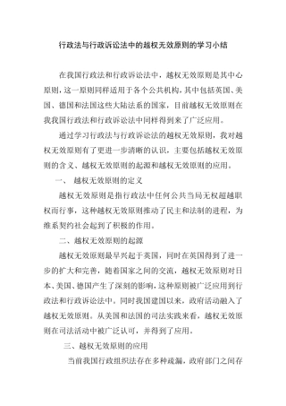 行政法与行政诉讼法中的越权无效原则的学习小结