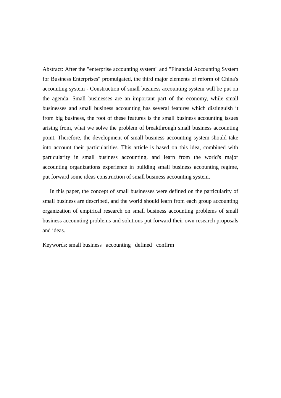 小企业会计问题研究分析 财务管理专业_第2页