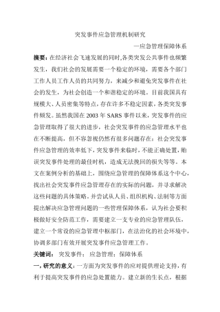 行政管理保障体系研究分析  公共管理专业
