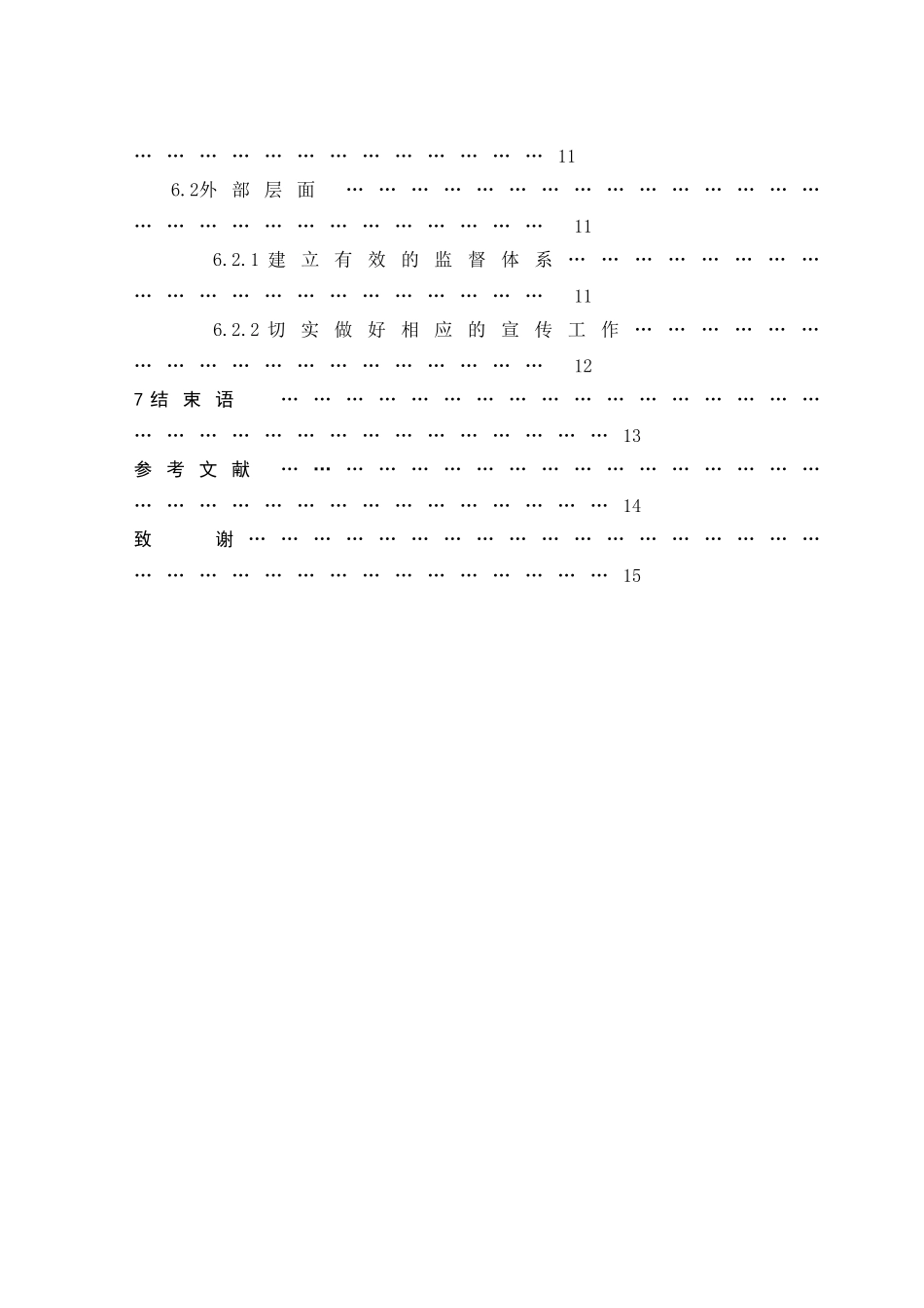 小企业会计准则若干问题的探讨分析研究 财务管理专业_第3页