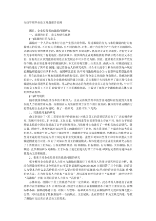 行政管理毕业论文开题报告范例