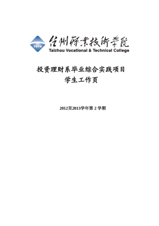 小企业资金安全的探讨——以瑞安德威工具配件有限公司为例  财务管理专业