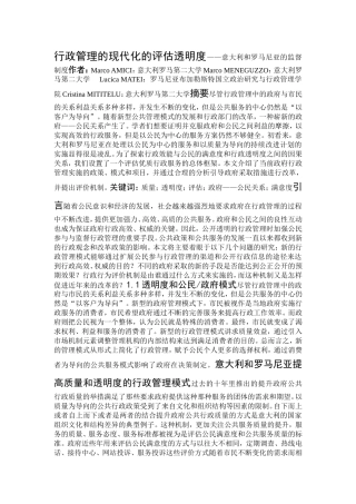 行政管理的现代化的评估透明度外文翻译
