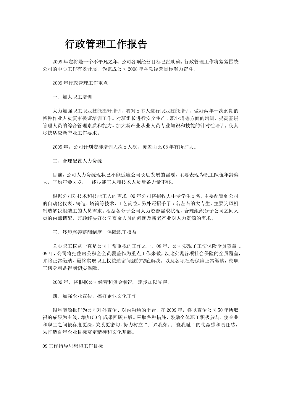 行政管理工作报告_第1页