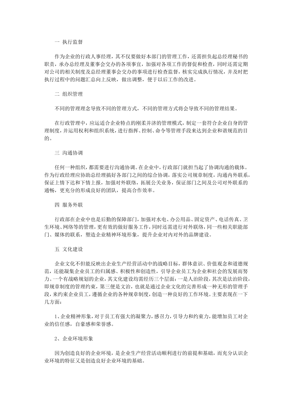 行政管理工作报告_第2页