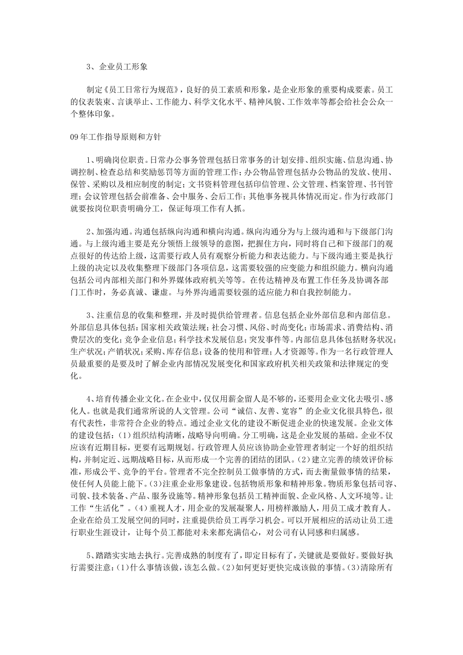 行政管理工作报告_第3页