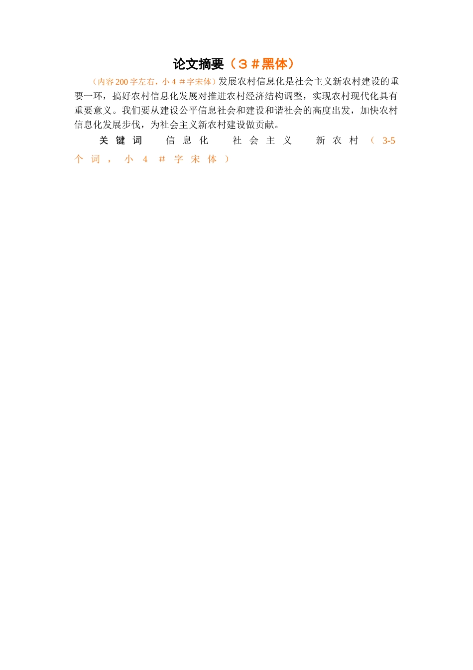 行政管理论文 社会主义新农村信息化建设探究_第1页