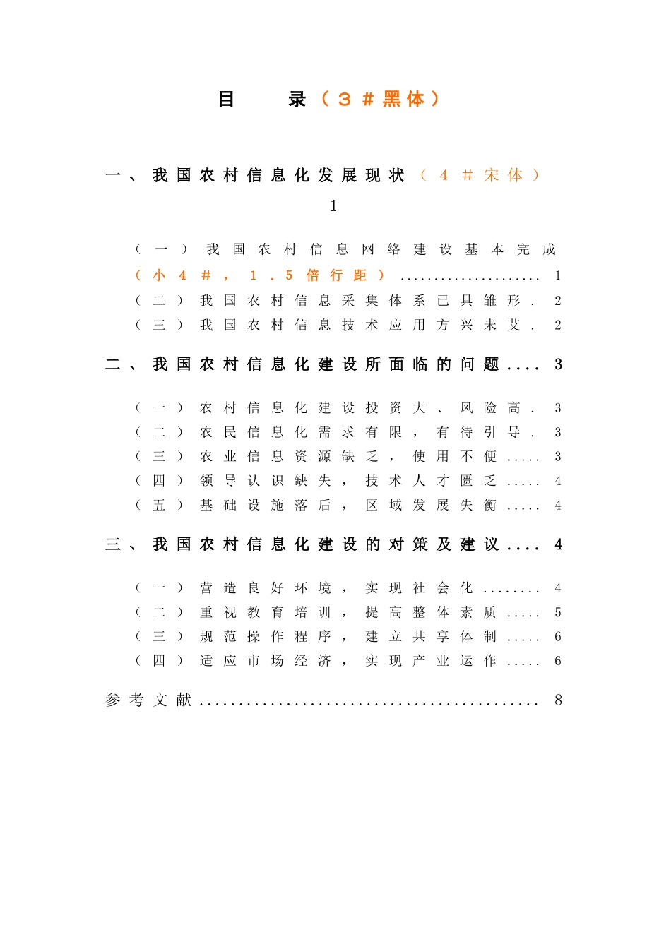 行政管理论文 社会主义新农村信息化建设探究_第2页