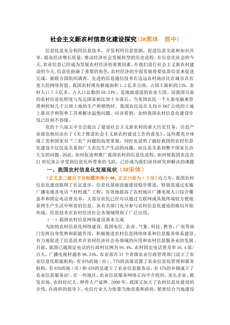 行政管理论文 社会主义新农村信息化建设探究_第3页