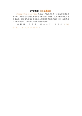 行政管理论文 社会主义新农村信息化建设探究