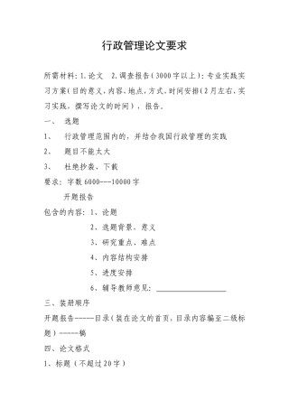 行政管理论文要求