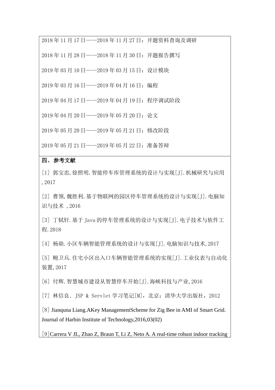 小区入口管理系统的设计与实现  开题报告_第3页