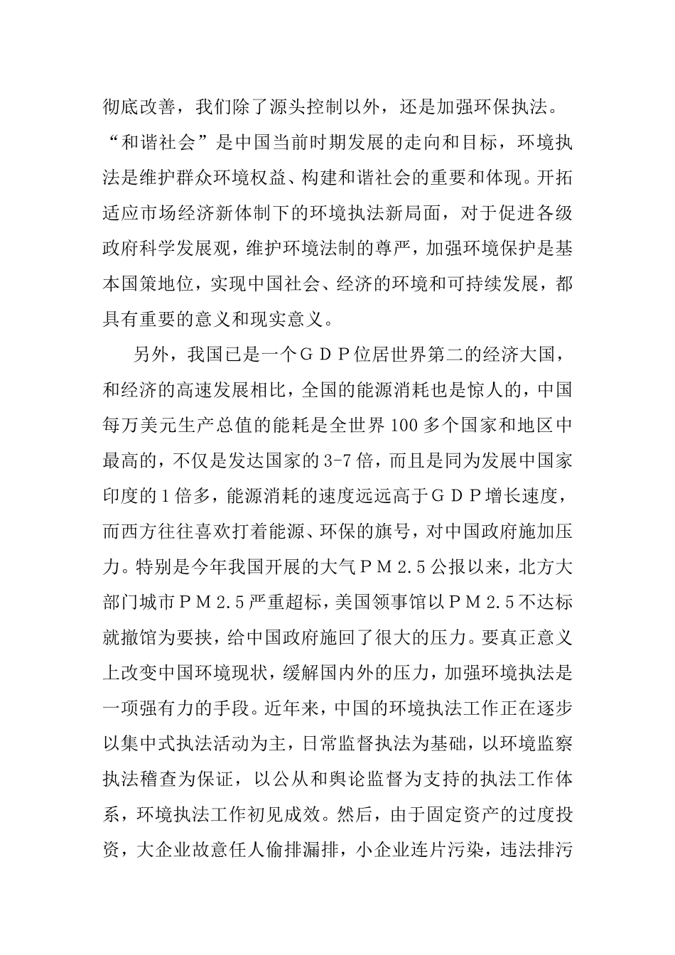 行政管理与法学法律专业 新昌县环境行政执法中存在的问题和对策分析研究_第2页
