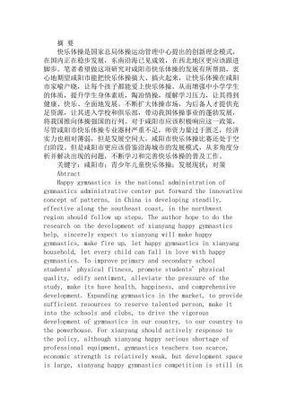市“快乐体操”开展现状与分析研究 体育运动专业
