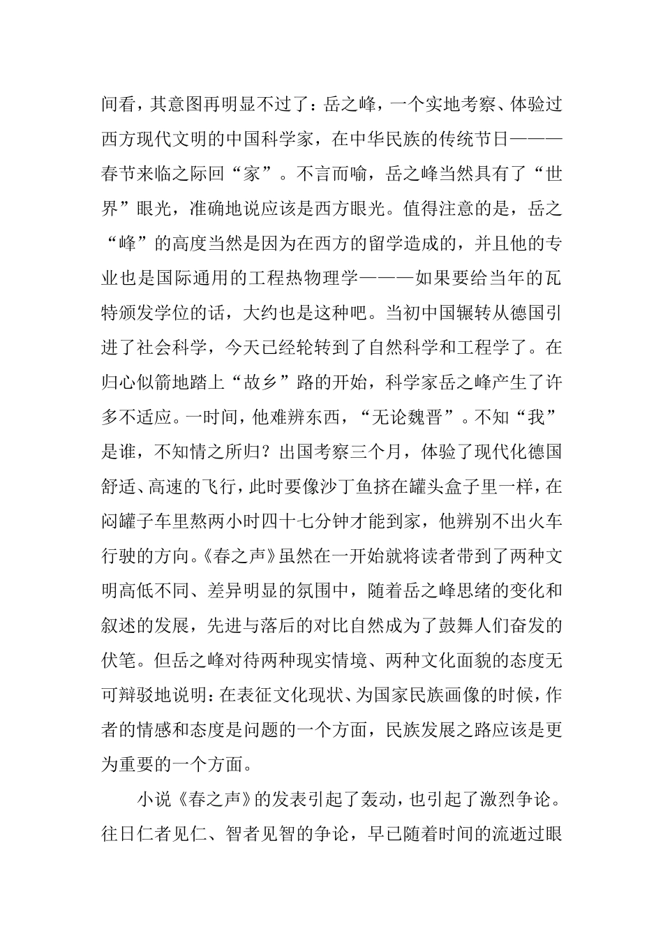 小说《春之声》音乐叙事  温煦而专业_第2页