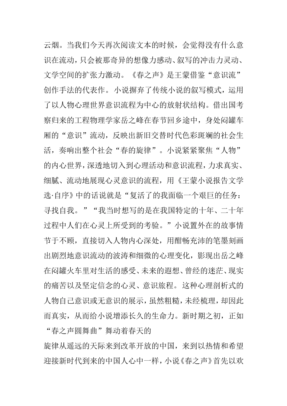 小说《春之声》音乐叙事  温煦而专业_第3页
