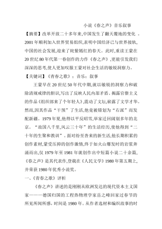小说《春之声》音乐叙事  温煦而专业