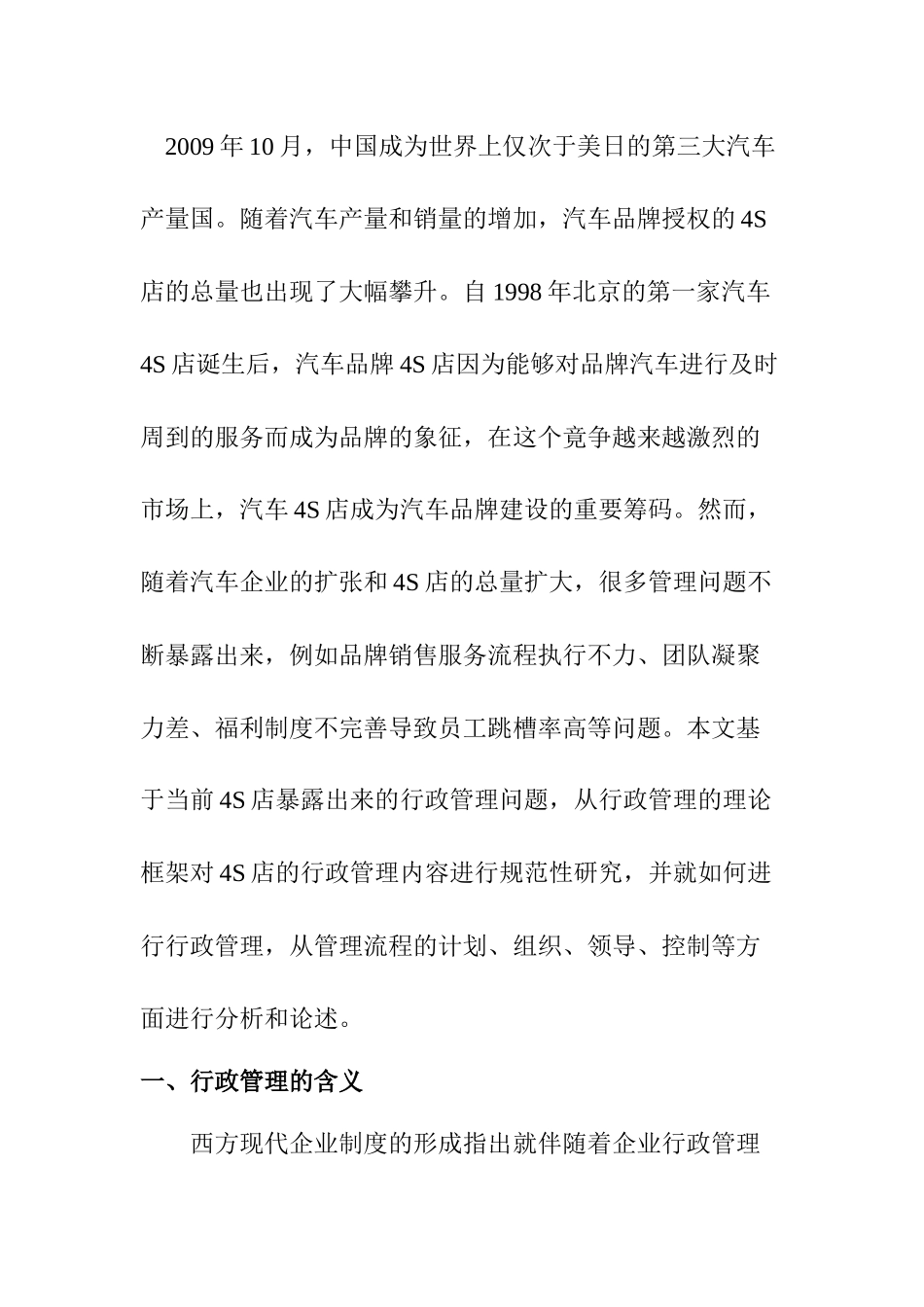 行政管理在汽车行业4S店中起到的作用分析研究  工商管理专业_第2页