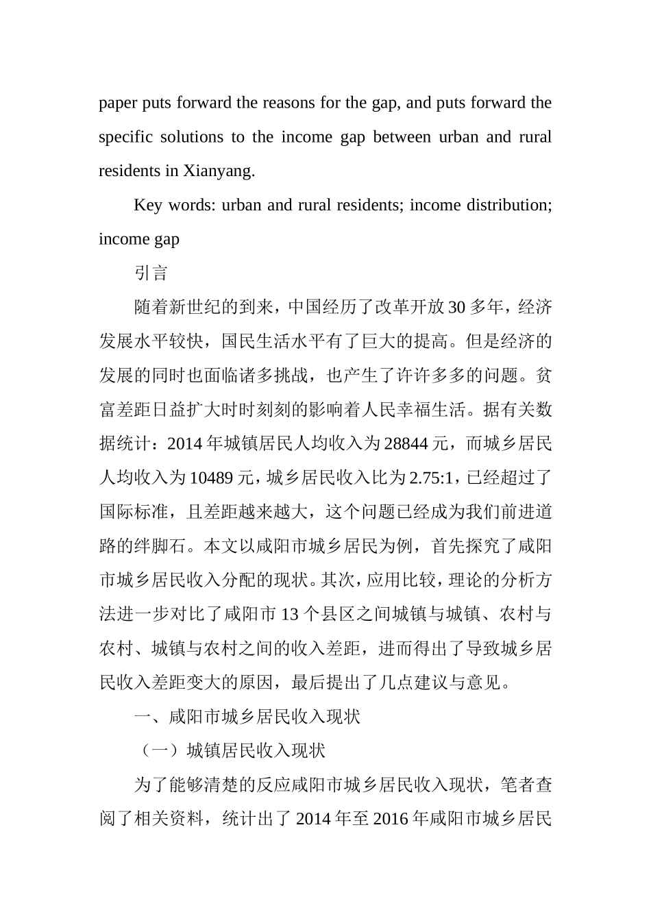市城乡居民收入分配差距问题研究分析 公共管理专业_第2页