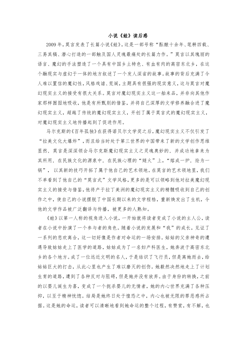 小说《蛙》读后感  文学专业_第1页