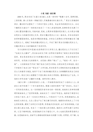 小说《蛙》读后感  文学专业