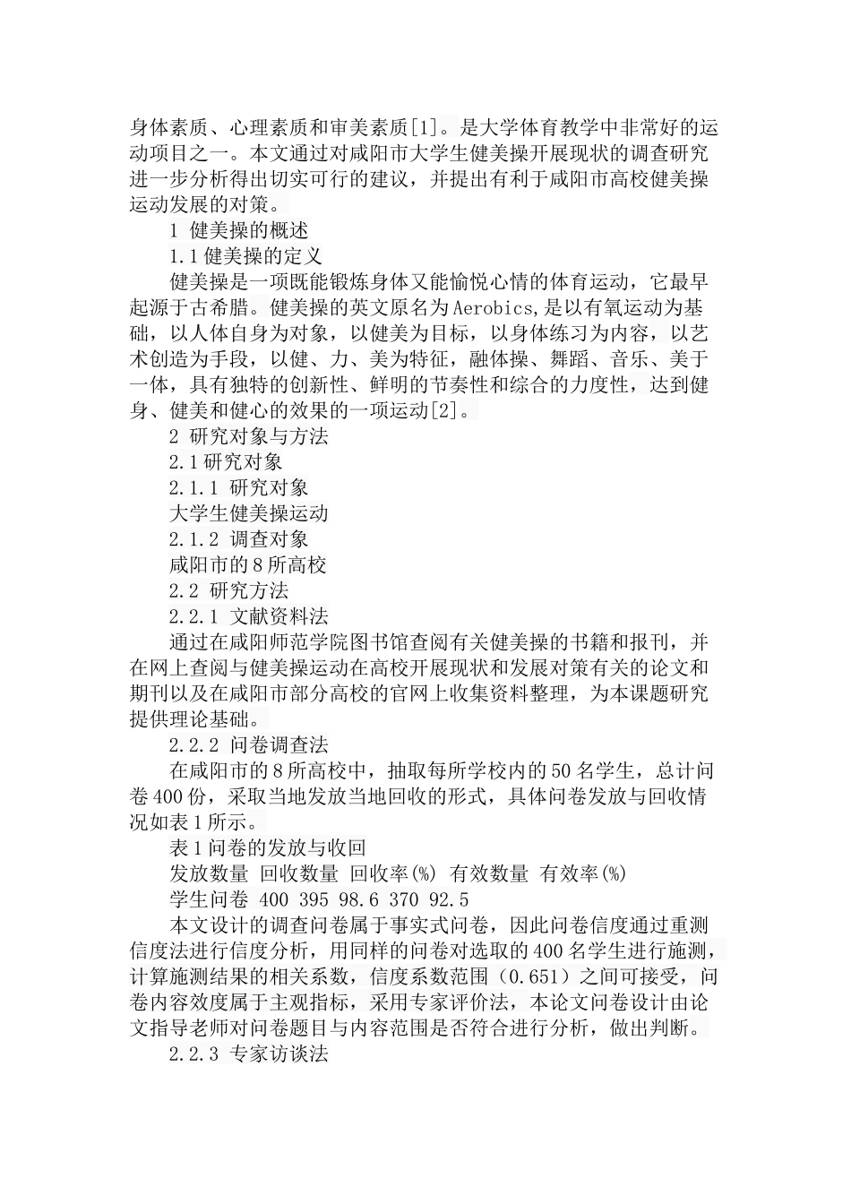 市大学生健美操开展现状与发展对策研究分析 公共管理专业_第2页