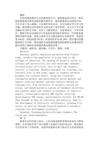 市大学生健美操开展现状与发展对策研究分析 公共管理专业