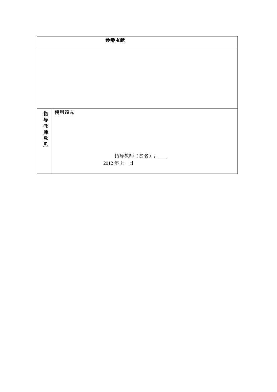 行政管理专业  开题报告_第3页