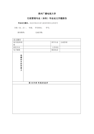 行政管理专业  开题报告