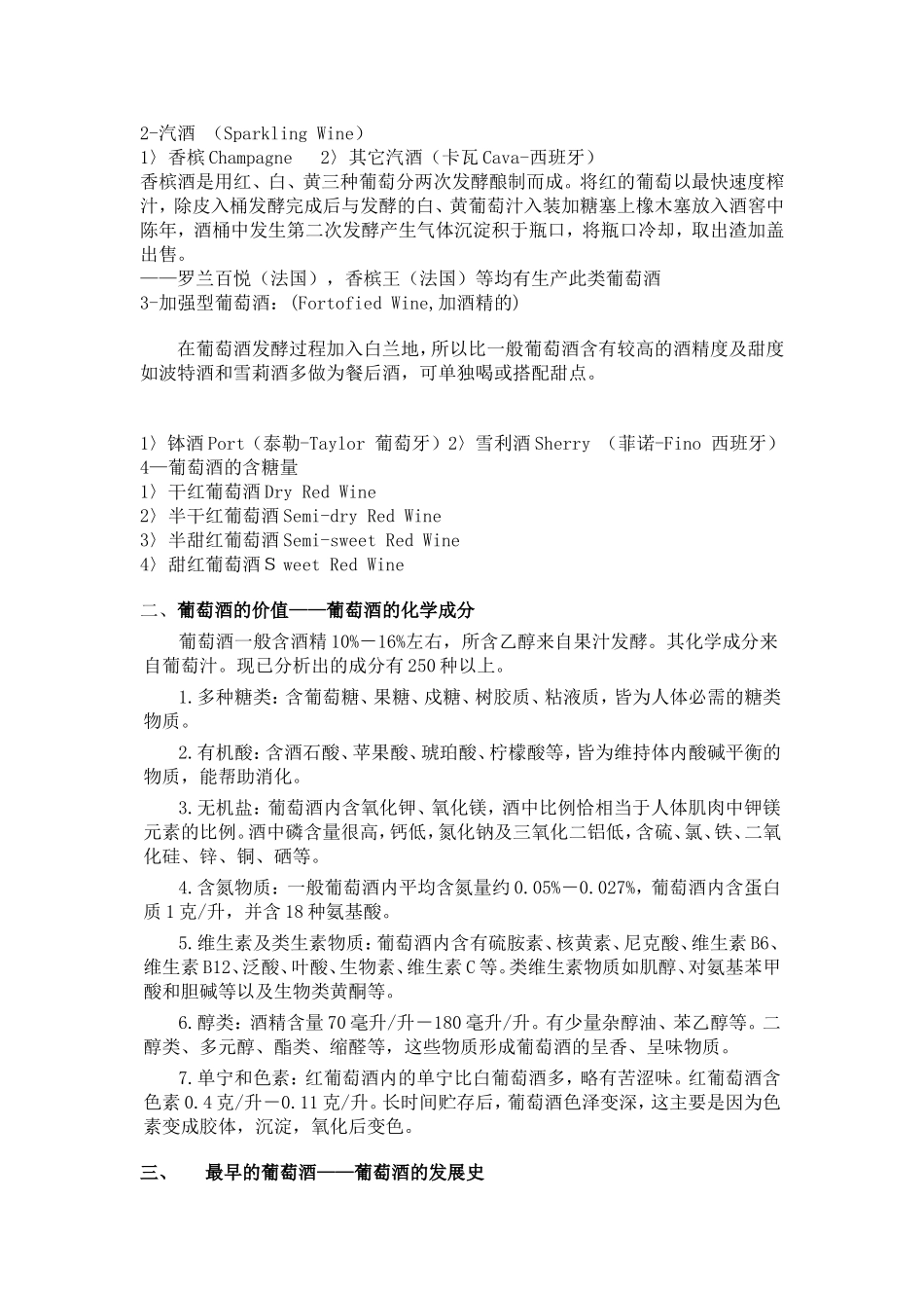 小谈生活中该懂的葡萄酒知识分析研究 工商管理专业_第2页