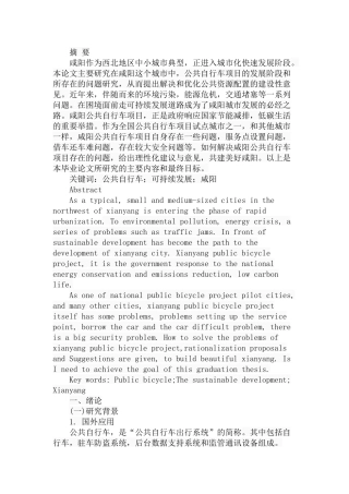 市公共自行车项目存在的问题及对策研究分析  公共管理专业