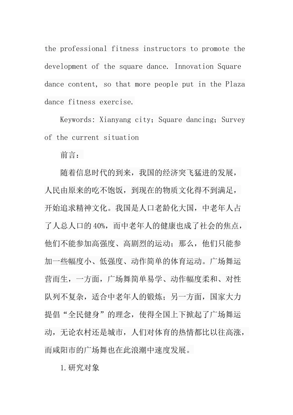 市广场舞发展现状与对策研究分析 社会学专业_第3页