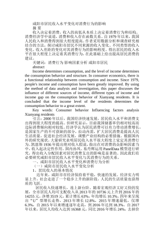 市居民收入水平变化对消费行为的影响分析研究  社会学专业