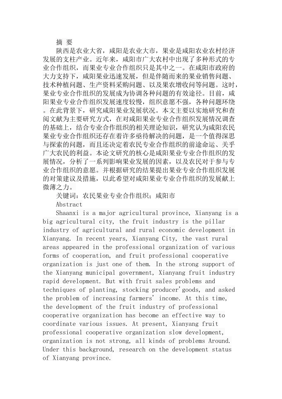 市农民果业专业合作组织的现状及其完善分析研究  工商管理专业_第1页