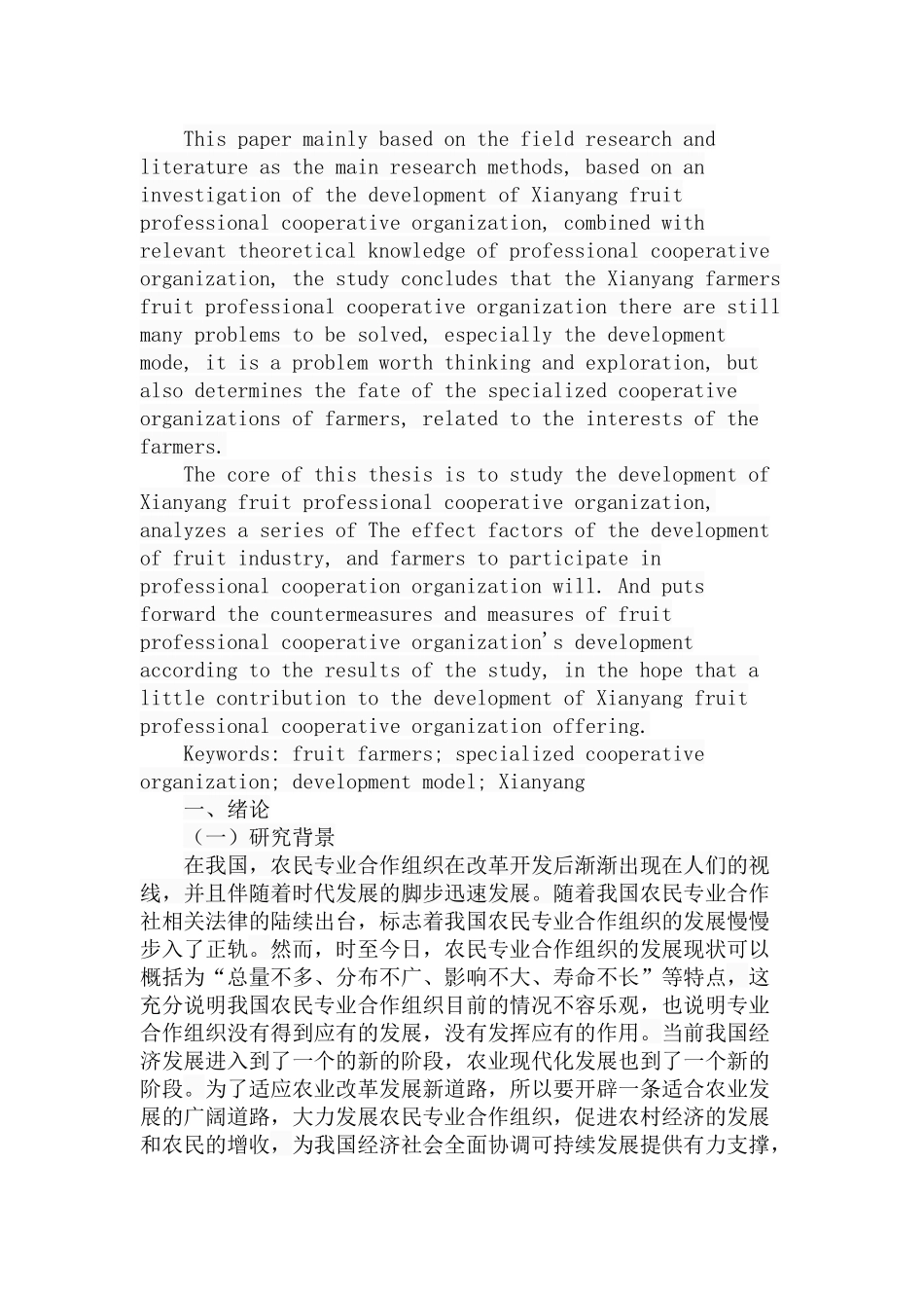 市农民果业专业合作组织的现状及其完善分析研究  工商管理专业_第2页