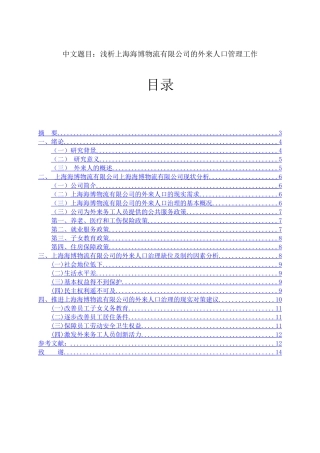 行政管理专业 浅析上海市浦东新区南新西园的外来人口管理工作分析研究